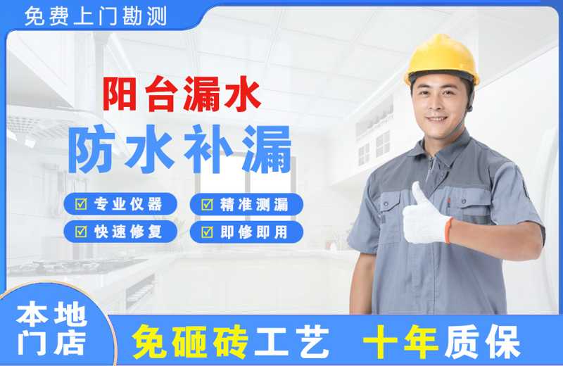 武鸣阳台漏水维修